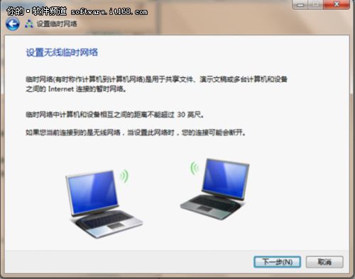 资源高速共享 用Win7本搭建无线局域网