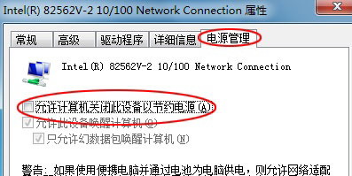 电源管理导致Win 7频繁掉线的解决方法