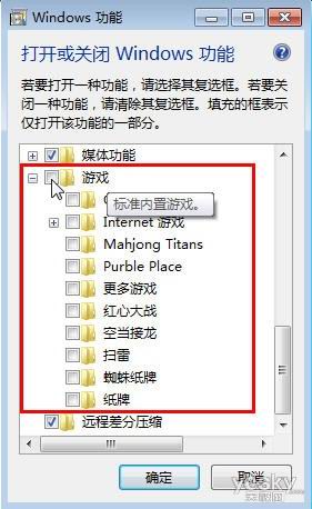 快乐周末 找回Windows 7系统自带小游戏