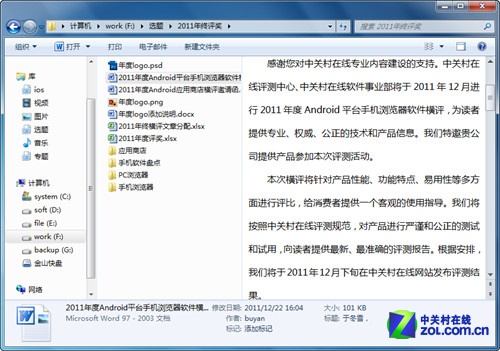 教你在Win7中不打开文档快速查看内容