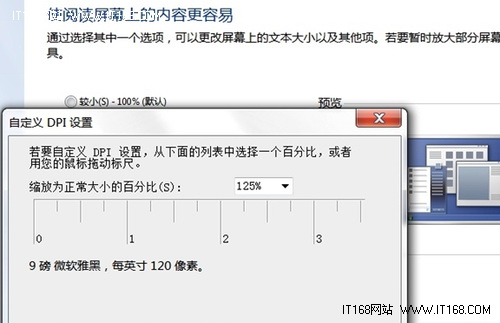 Windows7调整文本字体像素大小的问题