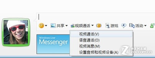 舒适流畅 在Win7电脑上与家人随时沟通