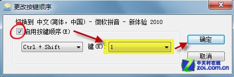 Win7输入法切换快捷键失灵的解决办法