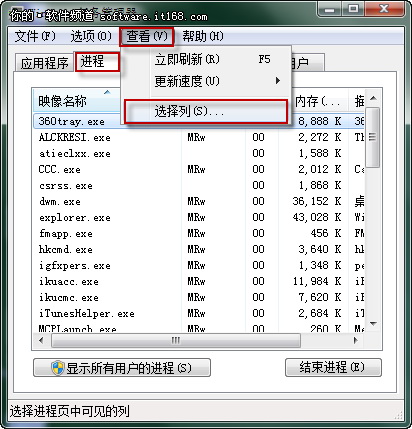 查看Win7进程路径 确保计算机使用安全