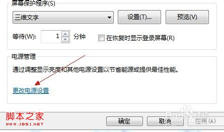 Win 7系统怎么设置屏幕保护程序