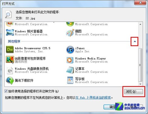 服从安排 设置Win7打开文件默认程序