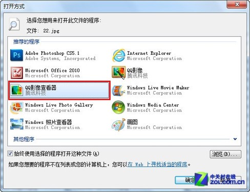 服从安排 设置Win7打开文件默认程序