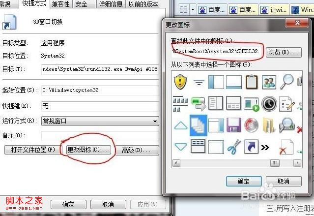 Win 7系统实现3D切换页面的方法