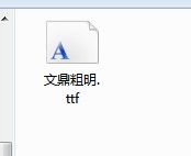 两种安装Win 7操作系统字体实用方法