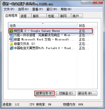 了解Win7任务管理器 结束进程有诀窍