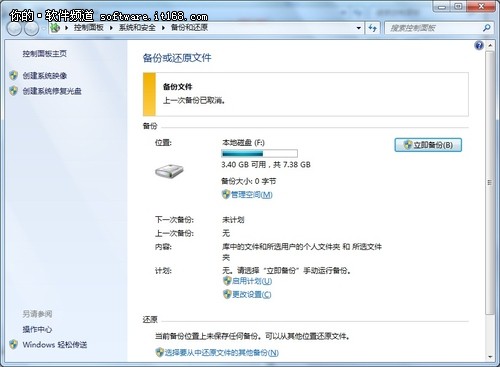 安全周到 用Win7轻松备份系统镜像技巧