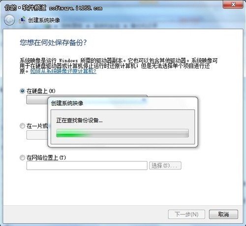 安全周到 用Win7轻松备份系统镜像技巧