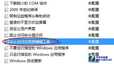 主页防篡改 锁定Windows 7系统注册表编辑器