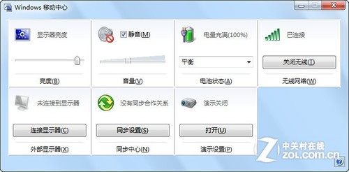 高效工作 在Win7移动中心快捷设置电脑