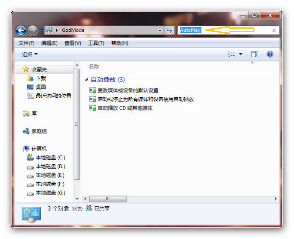 禁用Windows7自动播放自动运行功能