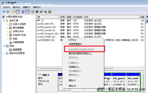 新笔记本如何去掉WIN7的100M隐藏分区