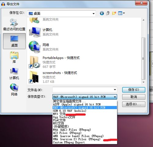 Windows 7系统下录制电脑内部声音