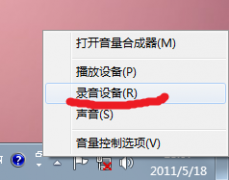 windows 7操作系统下录制电脑内部声音的方法