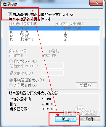 win7电脑显示内存不足的解决方法