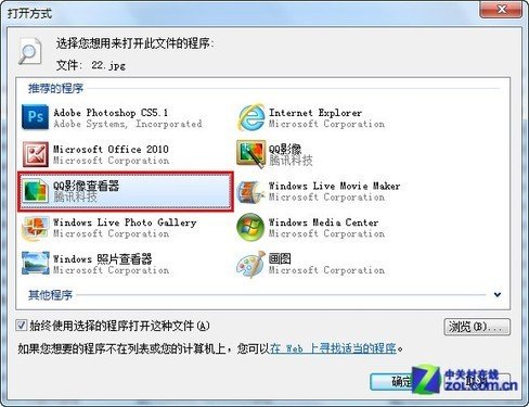 打开文件用什么 设置Win7默认打开方式_新客网