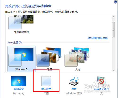 win7设置电脑颜色保护视力方法