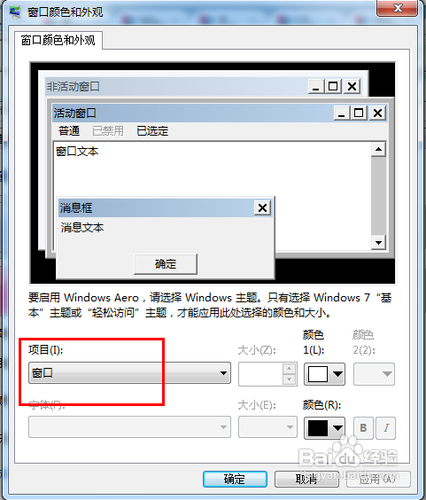 win7设置电脑颜色保护视力方法