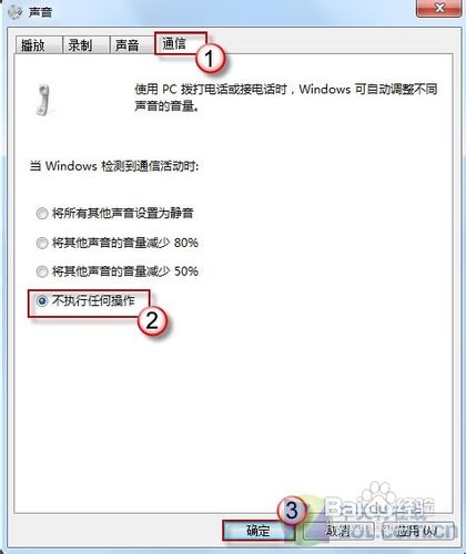 如何解决Windows 7系统声音忽大忽小