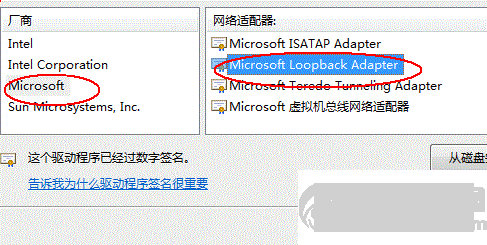 win7添加虚拟网卡教程图文版4