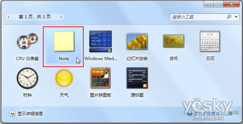 好玩实用的Win7小工具