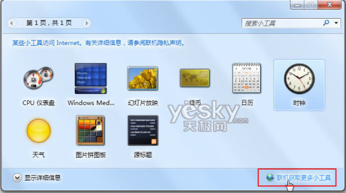 姨妈也会用 好玩实用的Win7小工具