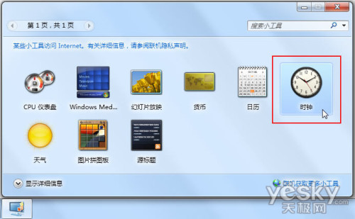 好玩实用的Win7小工具