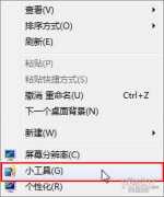 妙用windows 7操作系统小工具看时差