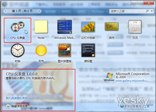 好玩实用的Win7小工具