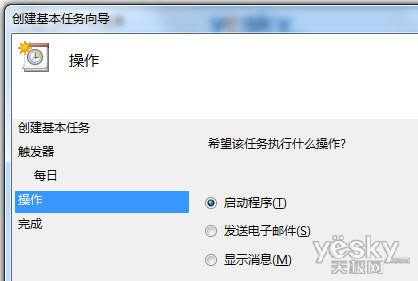 巧用Win7计划任务 预设系统定时自动关机