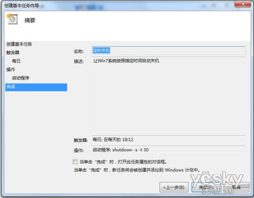 巧用Win7计划任务 预设系统定时自动关机