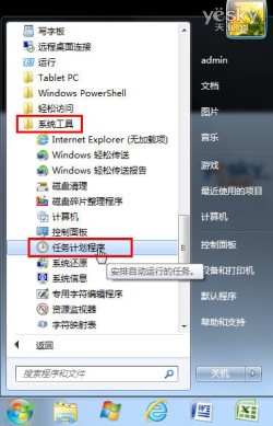 巧用Win7计划任务 预设系统定时自动关机