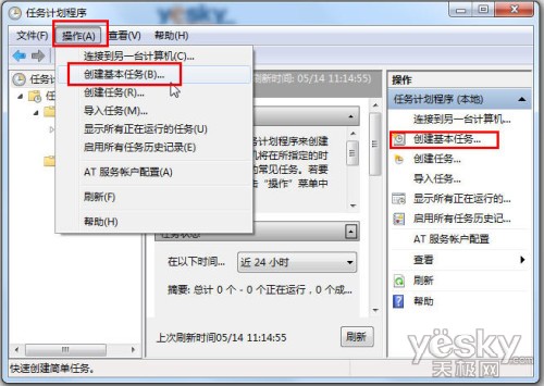 巧用Win7计划任务 预设系统定时自动关机