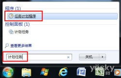 巧用Win7计划任务 预设系统定时自动关机