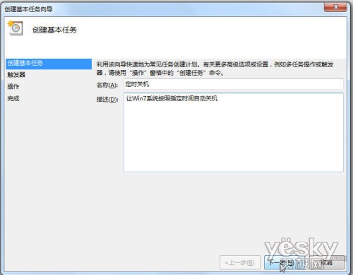 巧用Win7计划任务 预设系统定时自动关机