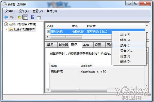 巧用Win7计划任务 预设系统定时自动关机