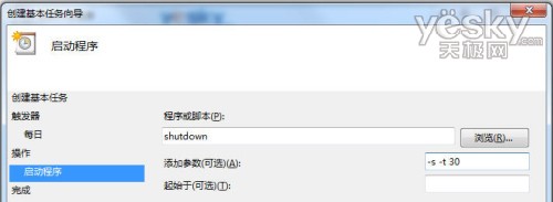 巧用Win7计划任务 预设系统定时自动关机