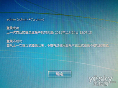 明察秋毫 记录我的Windows 7系统登录时间