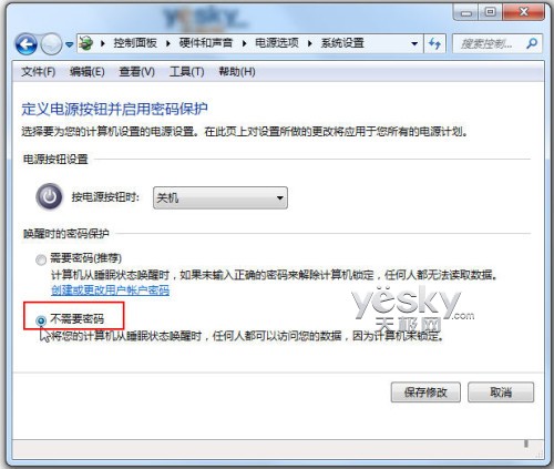 Win7应用小技巧：取消锁屏唤醒密码