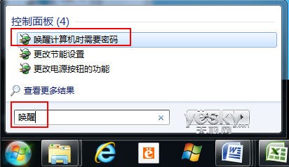 Win7应用小技巧：取消锁屏唤醒密码