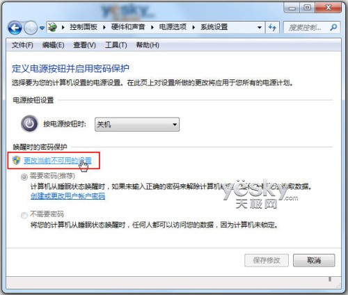 Win7应用小技巧：取消锁屏唤醒密码