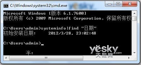 简单小命令帮你查看Windows 7系统的安装日期时间