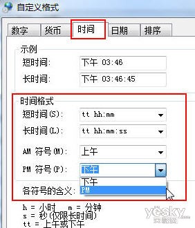 灵活设置Win7桌面右下角日期时间显示