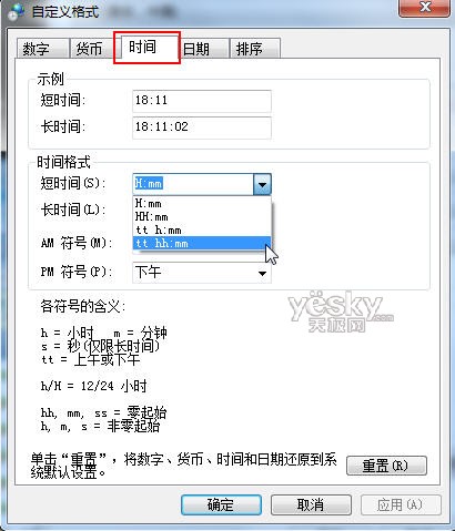 灵活设置Win7桌面右下角日期时间显示