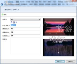 Win7自带DVD Maker制作节日照片视频