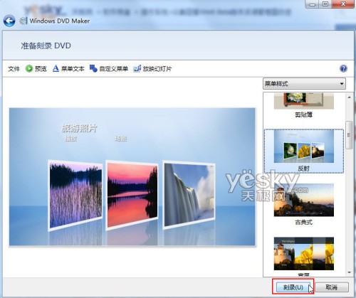 Win7自带DVD Maker制作节日照片视频